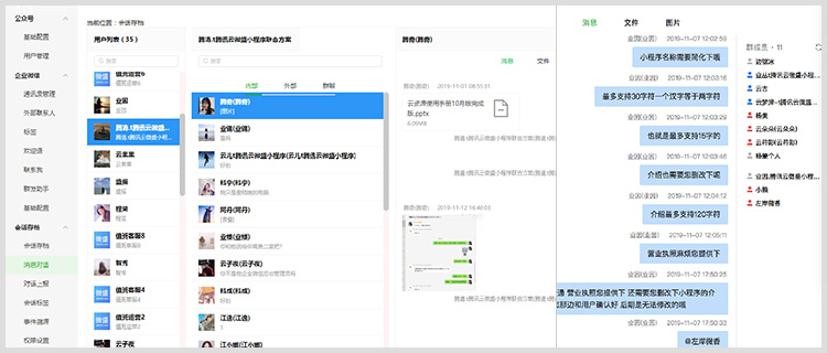 会话内容实时留存